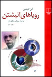 روياهاي انيشتن