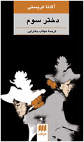 دختر سوم