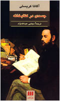 جسدي در كتابخانه