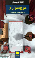 موج سواري