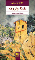 خانه‌ي وارونه