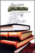 سه استاد سخن