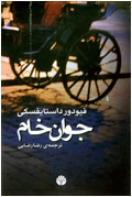 جوان خام