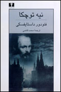 نيه توچكا