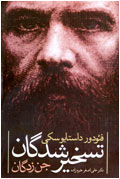 تسخيرشدگان