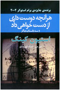 هرآنچه دوست داري از دست خواهي داد