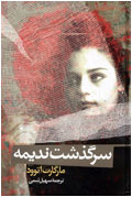 سرگذشت نديمه