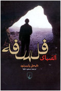 الفباي فلسفه