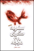 سفر به گراي 270