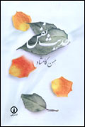 حدیث نفس