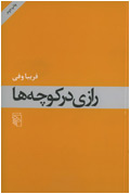 رازی در كوچه‌ها
