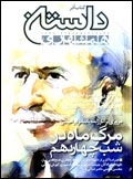 داستان همشهري - كتاب آذر