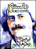 داستان همشهري - كتاب اسفند