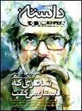 داستان همشهري - كتاب سوم