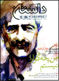 داستان همشهري - كتاب چهارم
