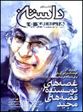 داستان همشهري - كتاب پنجم