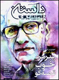 داستان همشهري - كتاب ششم