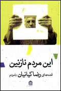 اين مردم نازنين