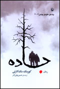 جاده