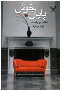 پايان خوش