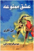 عشق ممنوعه