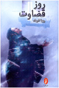 روز قضاوت