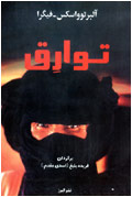 توارق