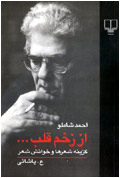 از زخم قلب