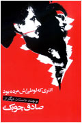 انتري كه لوطي اش مرده بود