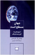 جهان مسطح است