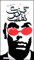 تقلب بزرگ