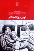 ترور روزنامه نگار