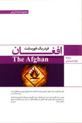افغان