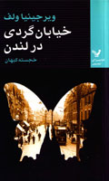 خيابان‌گردي در لندن