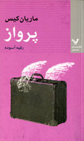پرواز