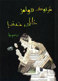 شرلوك هولمز خالي نبند!
