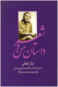 داستان من و شعر