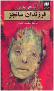 فرزندان سانچز