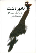ناتور دشت