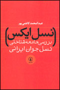 نسل ايكس