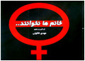 خانم ها نخوانند