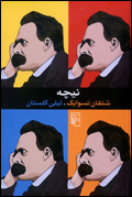 نيچه