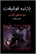 بازنده خوشبخت