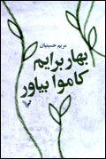 بهار برايم كاموا بياور