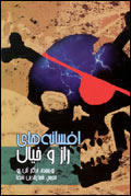 افسانه هاي راز و خيال