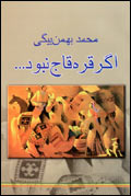 اگر قره قاج نبود