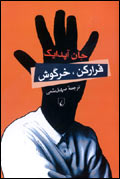 فرار كن، خرگوش