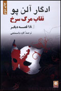 نقاب مرگ سرخ
