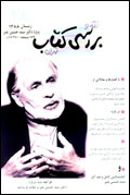 نقد و بررسي كتاب تهران - شماره 28
