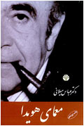 معماي هويدا